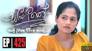 Sangeethe | Episode 425 07th December 2020