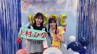 【日向坂46】Happy Smile Tour 2022 兵庫公演Day2