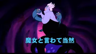 Poor unfortunate souls japanese