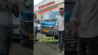 कार घर अम्बिकापुर// Tata intra// second hand gadi//#Aj_motor_reviews.