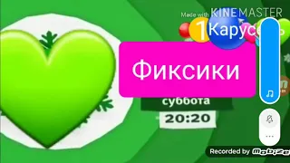 анонс канал карусель 2021