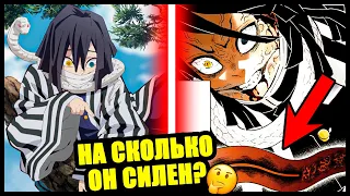 Самый слабый столп из всех?! Кто такой Обанай Игуро? И на сколько он силен на самом деле?!