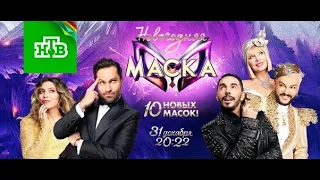 АНОНС "Новогодняя Маска" | 31 декабря