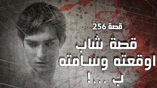 256 - قصة مروعه حدثت في أول السبعينات في المملكة العربية السعودية