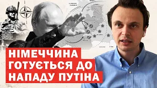 Терміново! Німеччина показала план нападу Росії на ЄС! Аналіз