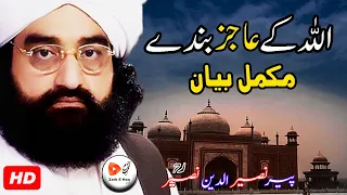 ALLAH K AAJIZ BANDAY HD-PEER SYED NASEER UD DIN NASEER GILANI RA GOLRA SHARIF COMPLETE BAYAN