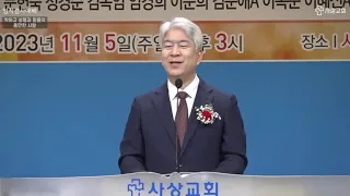 김문훈 목사님