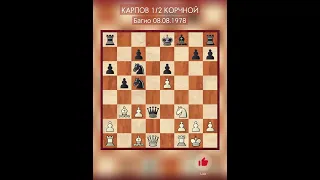 КАРПОВ - КОРЧНОЙ 1978 | Гениальная новинка Игоря Зайцева 11.Ng5! | Шахматы #shorts