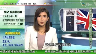 無綫00:30 新聞報道 TVB News｜2022年1月16日｜英國前年封城據報首相府每周辦飲酒派對 工黨促約翰遜問責下台｜聯邦快遞向美國聯邦申請於貨機安裝導彈防禦系統｜西貢龍蝦灣有遊艇起火後沉沒