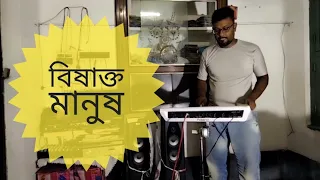 Bishakto Manush - Fossils | Octo Pad cover by Pradip Kumar Saha