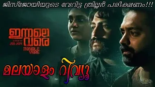 Innale Vare Movie Malayalam Review | Movie Review Malayalam | Innale Vare