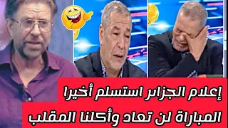 إعلام الجزائر يستسلم للأمر الواقع المباراة لن تعاد 😂. وان اتحاد العاصمة أكل المقلب هه