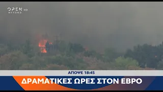 Trailer κεντρικού δελτίου ειδήσεων 27/08/2023  | OPEN TV