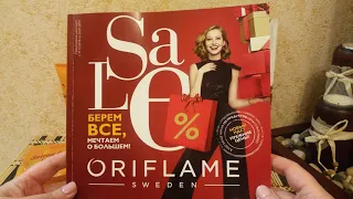 Заказ ORIFLAME 2018/17