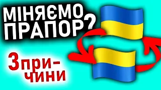 Переверніть прапор негайно! Чи ні? Розбираємося. Прапор України. Український прапор