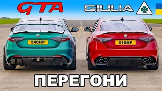 Alfa Giulia GTA v Alfa Quadrifoglio: ПЕРЕГОНИ