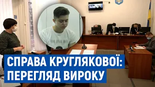 Оскаржити вирок довічно ув'язненої Круглякової намагається її адвокатеса: що вирішив апеляційний суд