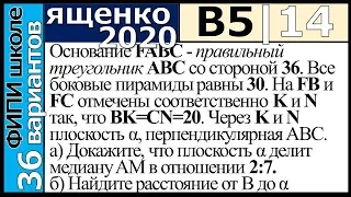 Ященко ЕГЭ 2020 5 вариант 14 задание. Сборник ФИПИ школе (36 вариантов)