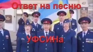 Ответ на клип УФСИН Бурятии  Дед Архимед