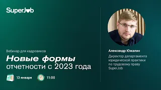 Новые формы отчетности с 2023 года