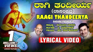 Dr.Rajkumar: Raagi Thandeerya Song With Lyrics Video | Purandara Dasaru | Kannada Bhakthi Geethegalu