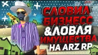 ЛОВЛЯ ИМУЩЕСТВА ПО ГОСУ АРИЗОНА РП СУПРИМ #4 ( ССЫЛКА В ОПИСАНИИ НА АХК )