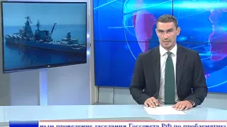 Крейсер «Москва» вернулся в Севастополь