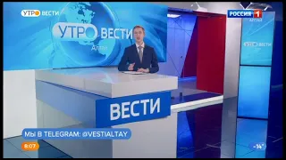 "Утро. Вести - Алтай" в 08:07 (Россия 1 - ГТРК Алтай, 31.01.2023)