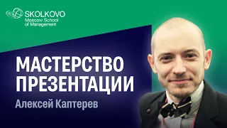 Presentation Secrets: Alexei Kapterev