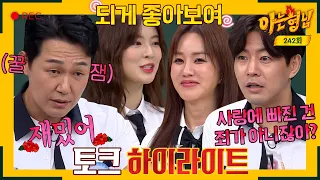 [Knowing Bros and HIGHLIGHT] The 4 special actors' talk highlights