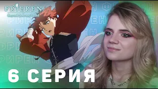 Провожающая в последний путь Фрирен 6 серия | Реакция на аниме | Frieren ep 6 | Anime reaction