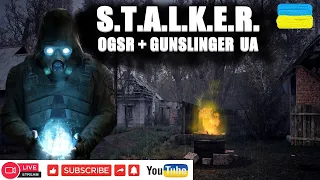 Stalker -- new OGSR + Gunslinger Addon V.2.0. СТРІМ УКРАЇНСЬКОЮ #stalker #сталкер