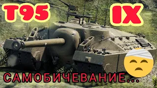 T95 обзор в wot Blitz 2022 "Это вам не Додж Вайпер... :)))" | WOT-GSN