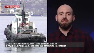 Особый статус Севастополя и жизнь города до аннексии, Грани правды