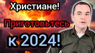 5 вещей, которые произойдут в 2024! Приготовьтесь!