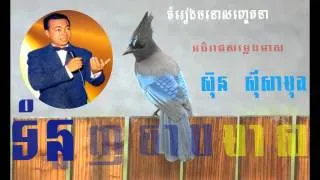 Sin sisamuth - Tom Nuonh Chab Meas - Khmer old song - Khmer music collection