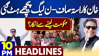 Dunya News Headlines 10:00 PM | Good News For Imran Khan | PML-N Big Decision | 16 Feb 2024