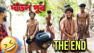 দাঁতল পুর 3 | Dantol pur 3 vlog video | ‎@BongLuchcha   | Luchcha team | Lt