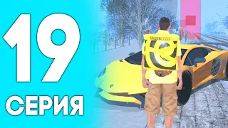 💙ПУТЬ ДО БИЗНЕСА НА БЛЕК РАША #19 - ВЕЗЕНИЕ НА BLACK RUSSIA RP! CRMP MOBILE!