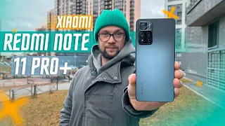 СМАРТФОН КОТОРЫЙ СМОГ 🔥 ТОПОВЫЙ Xiaomi Redmi Note 11 Pro Plus ( POCO X4 ?) МОРЕ ПЛЮСОВ И ОДИН МИНУС