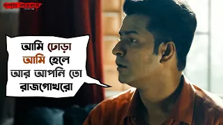 কটা খুন হবে বলে তোমার মনে হয় | Dawshom Awbotaar | Movie Scene | Prosenjit |Anirban| Srijit | SVF