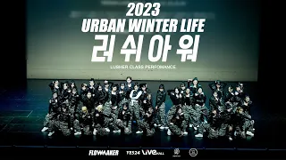 2023.URBAN WINTER LIFE _ "러쉬아워" (LUSHER CLASS)