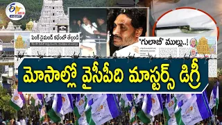 Viveka Murder | Kodi Kathi | Pink Diamond | Stone Attack | Are All Planted by YCP ? || Pratidhwani