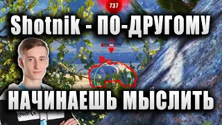 Sh0tnik ★ ПОСЛЕ ОТПУСКА, КРАСИВО РАЗЫГРАЛ НА 121 ★ "КОГДА ДОЛГО НЕ ИГРАЕШЬ, ПО-ДРУГОМУ МЫСЛИШЬ"