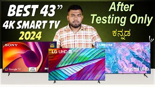 Best 43 Inch 4K TV in 2024 || March 2024