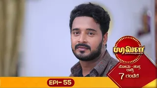 Urmila || ಊರ್ಮಿಳಾ || Full Episode 55 || Siri Kannada TV || Kannada Serial ||