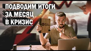 Итоги за месяц в кризис! Как повлияла пандемия на бизнес вторсырья.