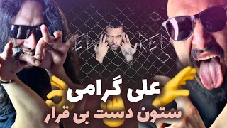 Reaction “Red Red” Ali Geramy music video / ری اکشن رد رد علی گرامی