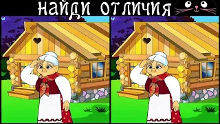 Find 3 differences in 90 seconds! /348