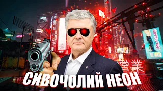 Неонова БАЗА Far Cry 3: Blood Dragon ll Таких ігор більше не роблять...